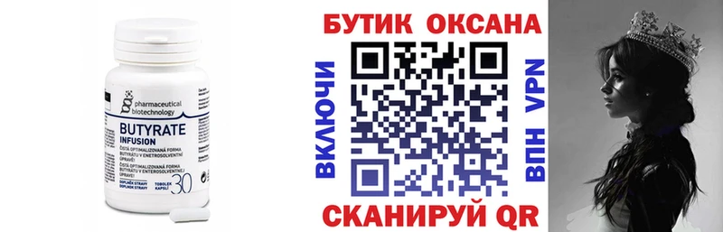Бутират вода  mega зеркало  Лабытнанги 