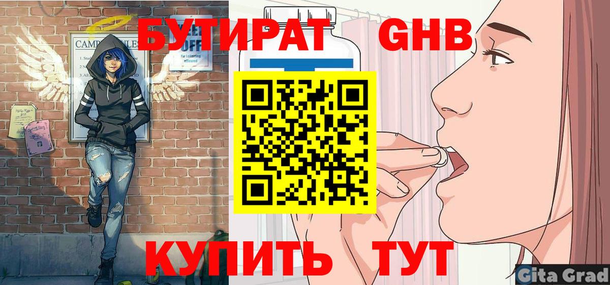 Лабытнанги  БУТИРАТ жидкий экстази  Вход с VPN 