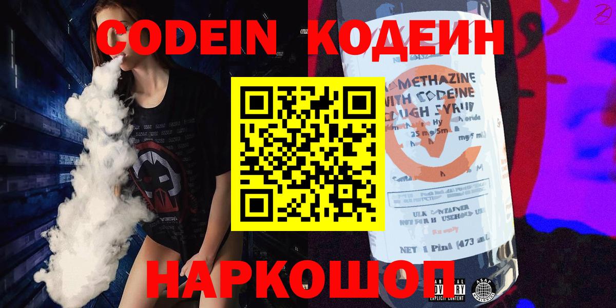Кодеиновый сироп Lean Purple Drank  Кодеиновый сироп Lean Purple Drank  купить   Вход с VPN  Лабытнанги 