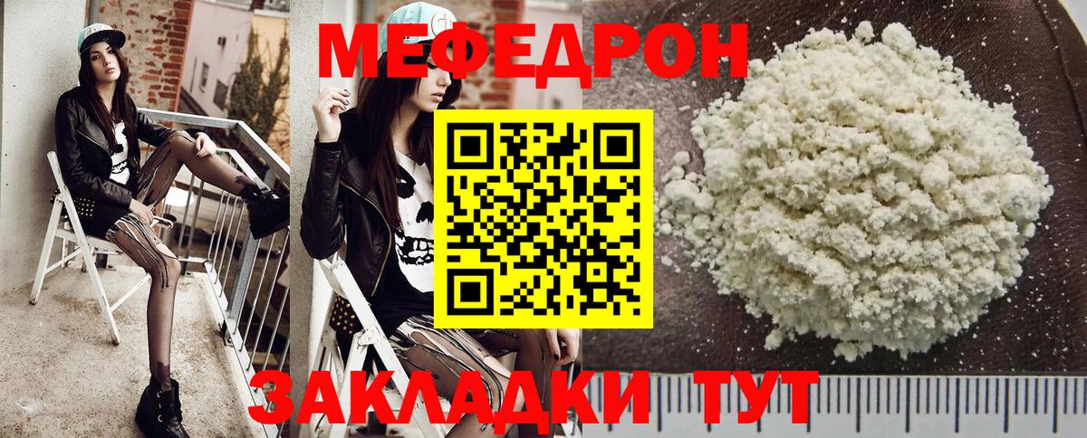 Мефедрон кристаллы Лабытнанги